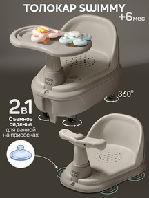 Толокар AmaroBaby Swimmy 2в1 с функцией сиденья для купания