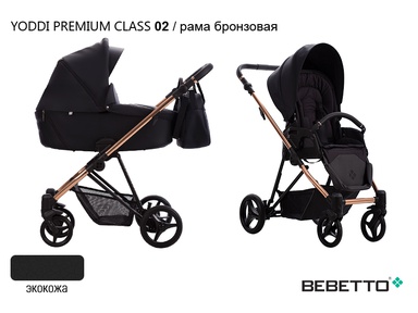 Детская коляска BEBETTO YODDI PREMIUM CLASS (100% ЭКОКОЖА) 3в1