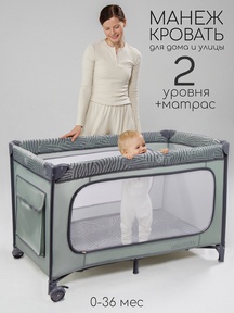 Манеж-кровать Amarobaby SMART