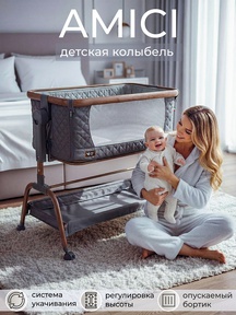 Колыбель Sweet Baby Amici с качанием 