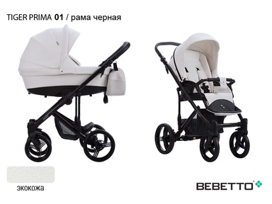 Коляска Bebetto Tiger PRIMA (100% экокожа) 2в1