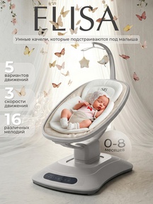 Электрокачели Sweet Baby Elisa