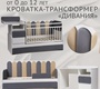 Кровать-трансформер Островок уюта Дивания