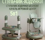 Стульчик для кормления Bubago William 5в1