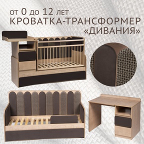 Кровать-трансформер Островок уюта Дивания