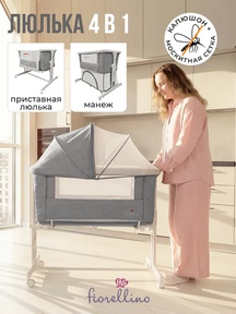 Приставная колыбелька Fiorellino 4в1 
