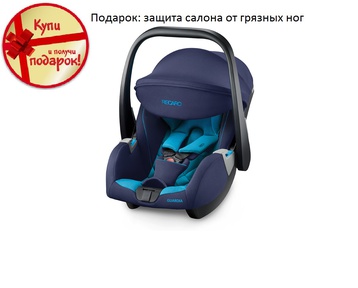 Автокресло переноска 0+ RECARO Guardia 