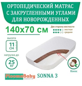 Ортопедический матрас Ploomababy Sonna 140х70 см 