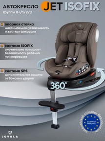 Автокресло JOVOLA JET 8.0 ISOFIX, с упором, группа 0+1+2+3 (0-36 кг)