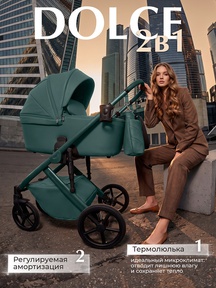 Коляска Sweet Baby Dolce SBL 2в1