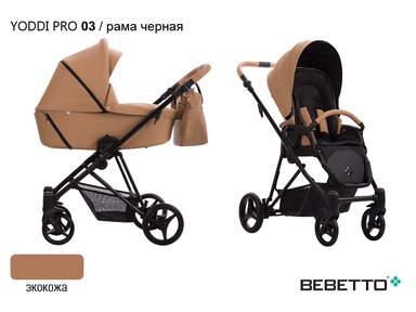 Коляска Bebetto Yoddi PRO 3 в 1 (100% эко кожа) 