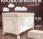 Манеж кровать Sweet Baby Calma 