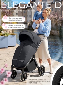 Коляска Sweet baby Elegante D SBL 