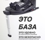 База Rant ISOFIX для детских автокресел ASTER, MIRO