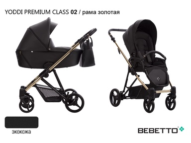 Детская коляска BEBETTO YODDI PREMIUM CLASS (100% ЭКОКОЖА) 2в1 