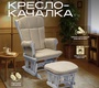 Кресло-качалка для кормления Nuovita Bertini с пуфом 