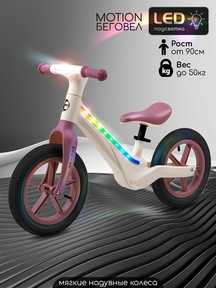 Беговел Amarobaby Motion