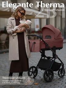 Детская коляска Sweet baby Elegante Therma SBL 2в1