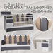 корпус белый / велюр графит, песок