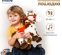 Интерактивная игрушка Pituso Маленькая лошадка (звук, ходит)