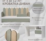 Кровать-трансформер Островок уюта Дивания