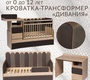 Кровать-трансформер Островок уюта Дивания