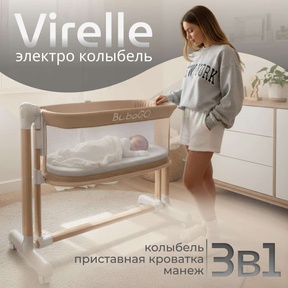 Детские электрокачели BubaGo Virelle