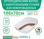 Ортопедический матрас Ploomababy SONNA 100х70 см 