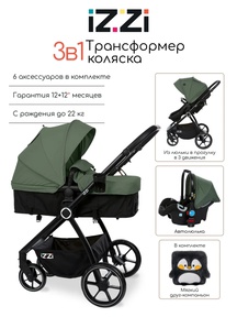 Коляска - трансформер Izzi с автокреслом 3в1