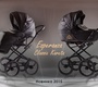 Детская коляска Esperanza Classic Kareta 3 в 1 с автокреслом