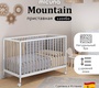 Кроватка приставная Micuna Mountain 120х60 см