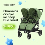 Коляска Valco baby Snap Duo для двойни 