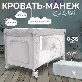 Манеж кровать Sweet Baby Calma 