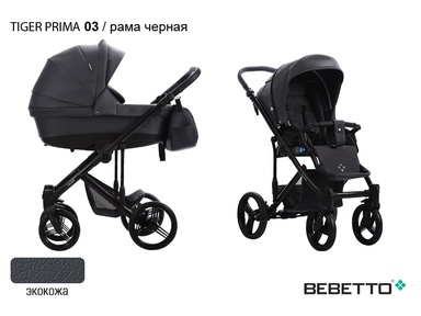 Коляска Bebetto Tiger PRIMA (100% экокожа) 2в1