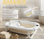 Детская ванночка BubaGO AMARO в комплекте матрасик и ковшик