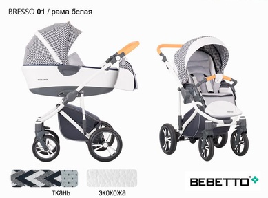 Коляска 3 в 1 Bebetto Bresso (экокожа+ткань) с автолюлькой-переноской