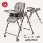 Стульчик для кормления Tomix Haven