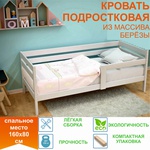 Кровать подростковая Malika Unika 160х80 см