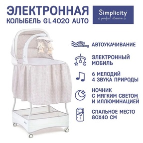 Колыбель Simplicity GL 4020 Auto с электронной системой укачивания