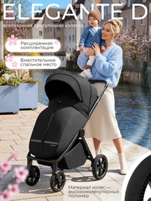 Коляска Sweet baby Elegante D SBL 