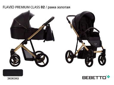 Коляска Bebetto Flavio Premium Class 3 в 1 (100% эко кожа)