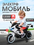 Детский электромобиль мотоцикл Farfello TR345