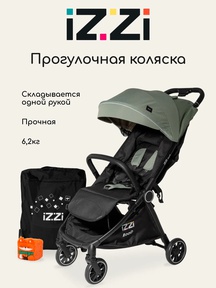 Коляска Izzi RoaD очень легкая, ручная кладь