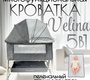 Детская кроватка BubaGO Velina 5в1 с качанием 