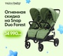 Коляска Valco baby Snap Duo для двойни 