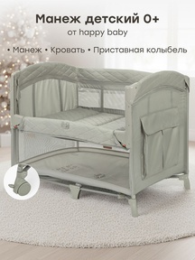 Манеж кровать Happy Baby Wilson с регулируемым бортом