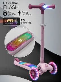 Самокат Amarobaby Flash с подсветкой 