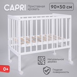 Приставная кроватка Tomix Capri (Mia) 