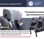 Автокресло Daiichi First 7 Plus Isofix (0-25 кг)