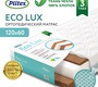 Детский матрас ортопедический PLITEX Eco Lux (119х60х12см)